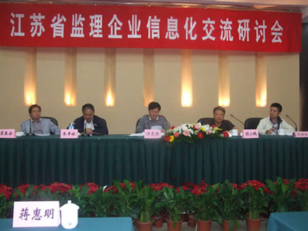 公司动态=公司领导赴南京参加江苏省监理企业信息化交流研讨会并演示我公司3E管理系统01.jpg