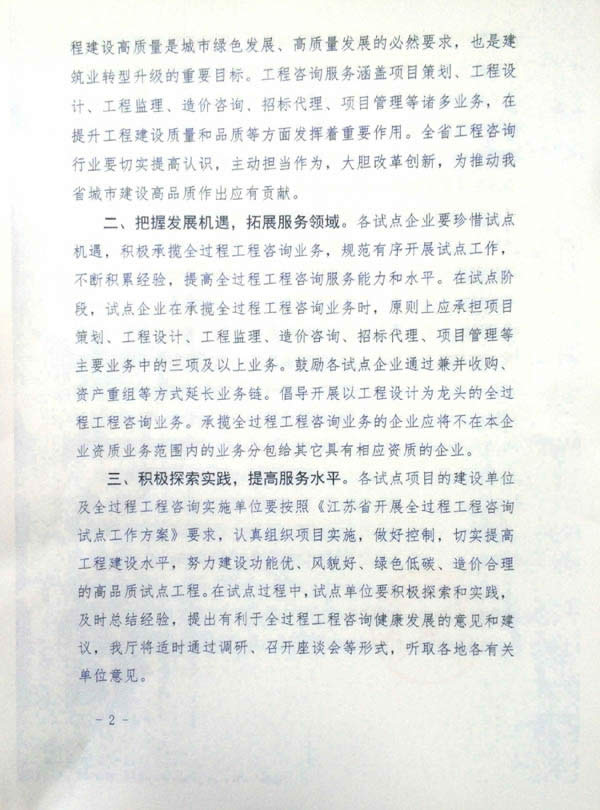 1545228914118.jpg 公司动态=热烈祝贺我司成为江苏省全过程咨询试点企业02.jpg