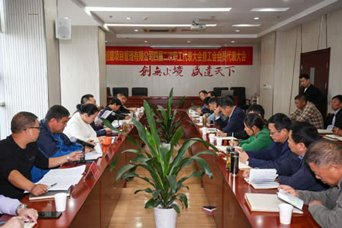 1545296168184.jpg 公司动态=公司四届二次职工代表大会暨工会会员代表大会圆满闭幕01.jpg