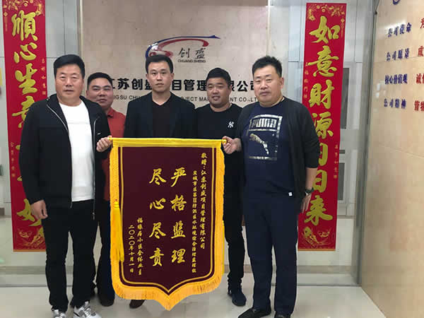 1602321745405.jpg 新闻=严格监理赢赞誉 业主致谢赠锦旗.jpg