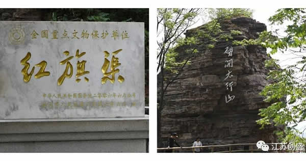 1624523939303.jpg 新闻=江苏创盛2021走进林州•红旗渠之旅04.jpg
