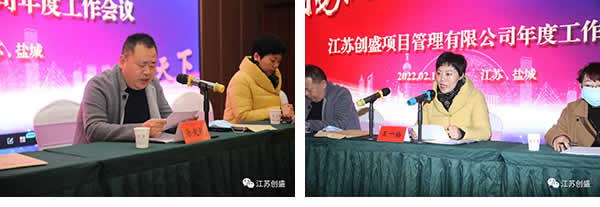 1644897888202.jpg 新闻=扬帆起航,奋勇前行。江苏创盛顺利召开2022年度工作会议02.jpg