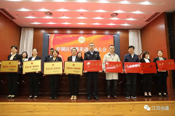 1652351467872.jpg 新闻=江苏创盛荣获 “亭湖区五一劳动奖状”荣誉称号03.jpg