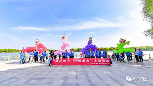 1654855743611.jpg 新闻=凝心聚力 共创未来 江苏创盛大纵湖两天一夜团建活动圆满结束12.jpg
