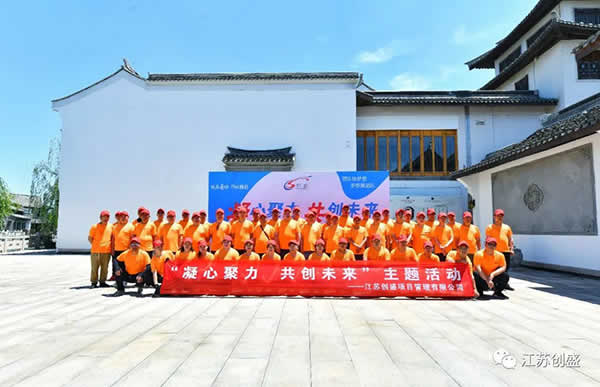 1654855779983.jpg 新闻=凝心聚力 共创未来 江苏创盛大纵湖两天一夜团建活动圆满结束13.jpg