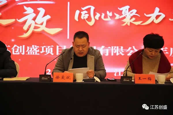 1675839287475.jpg 新闻=江苏创盛项目管理有限公司2023年度工作会议圆满召开-02.jpg