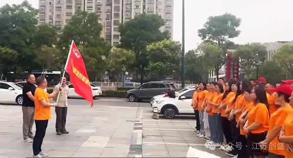 1718161142775.jpg 新闻=风雨同舟赴征程 守望相助创未来——江苏创盛扬州仪征团建活动完美收官-01.jpg