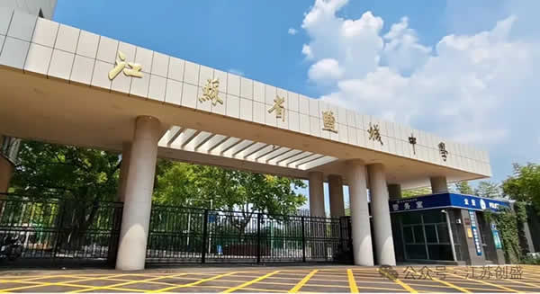 1756723561125.jpg 新闻=百年学府焕新记:盐城中学老校区改造工程圆满竣工-1.jpg