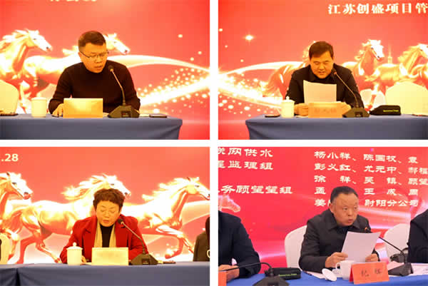 新闻=万马奔腾 共赴新程——江苏创盛项目管理有限公司2026年度工作会议圆满召开-3.jpg